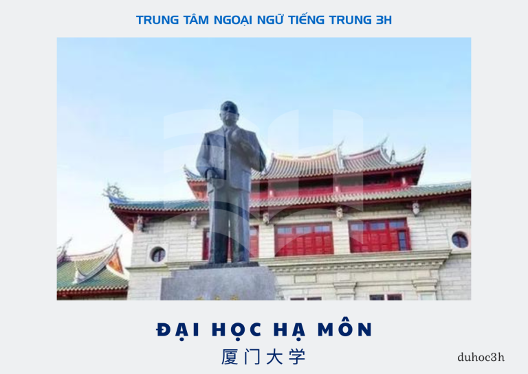 ĐẠI HỌC HẠ MÔN – 厦门大学