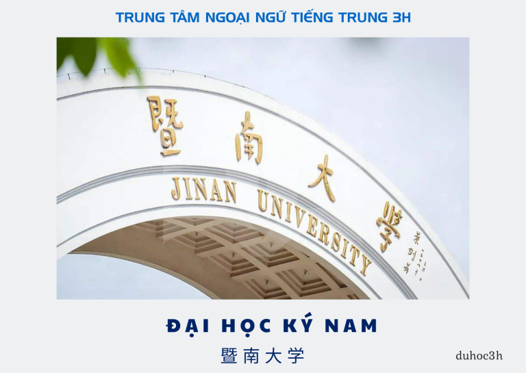 ĐẠI HỌC KÝ NAM – 暨南大学